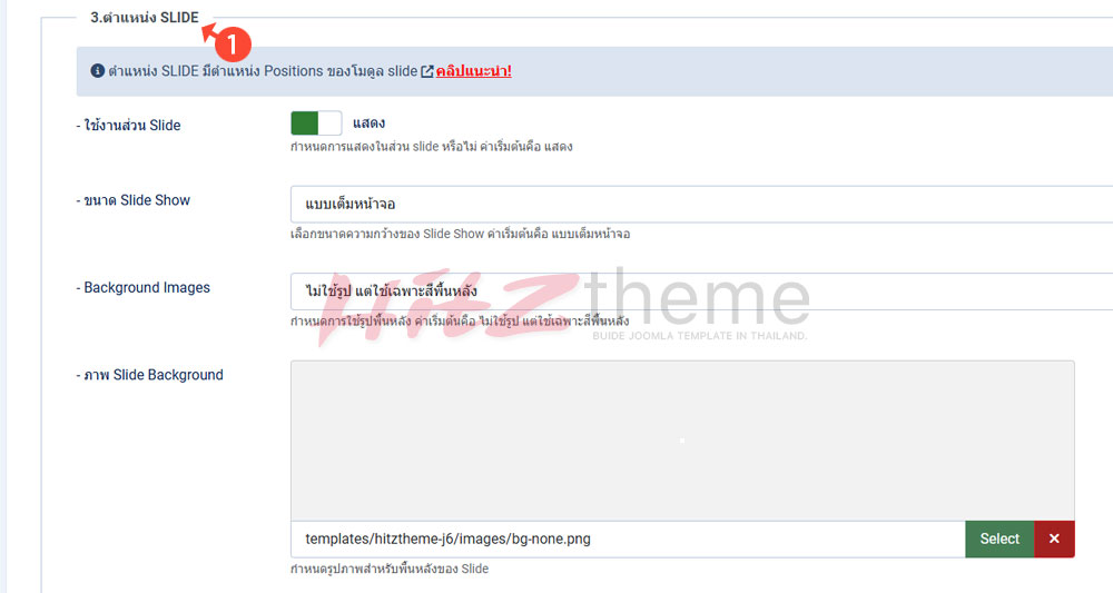 คู่มือการใช้งาน Hitztheme template