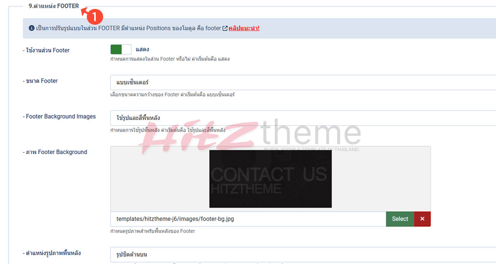 คู่มือการใช้งาน Hitztheme template