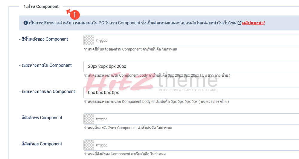 คู่มือการใช้งาน Hitztheme template