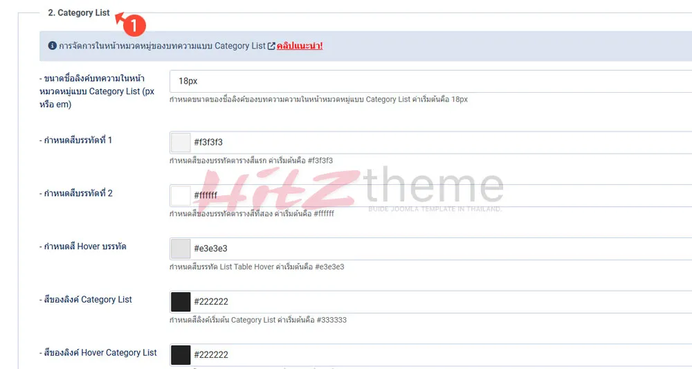 คู่มือการใช้งาน Hitztheme template