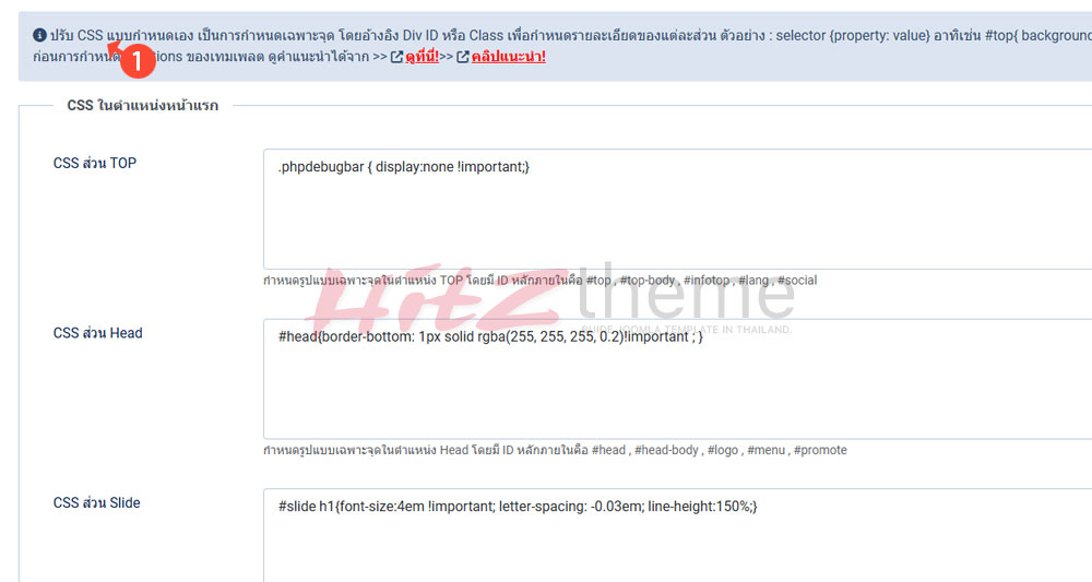 คู่มือการใช้งาน Hitztheme template