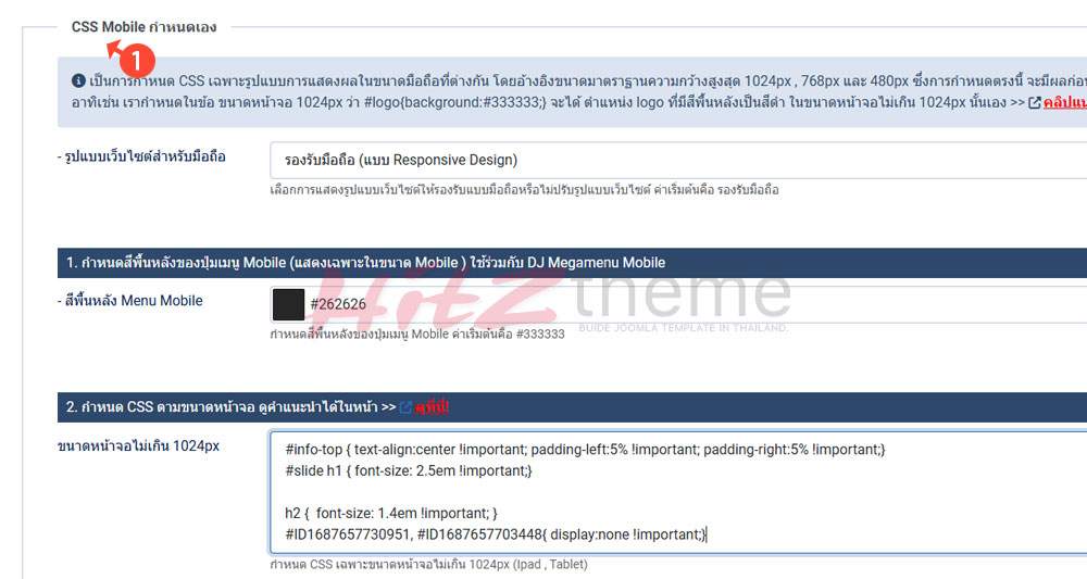 คู่มือการใช้งาน Hitztheme template