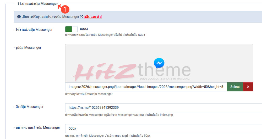 คู่มือการใช้งาน Hitztheme template