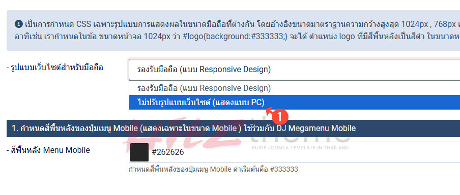 คู่มือการใช้งาน Hitztheme template