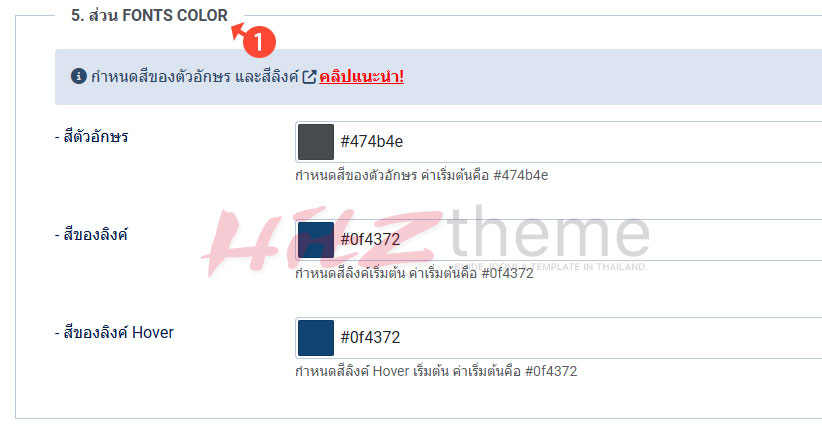 คู่มือการใช้งาน Hitztheme template