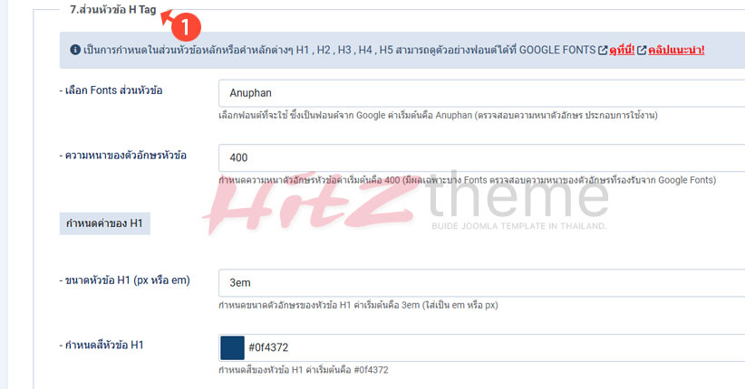 คู่มือการใช้งาน Hitztheme template