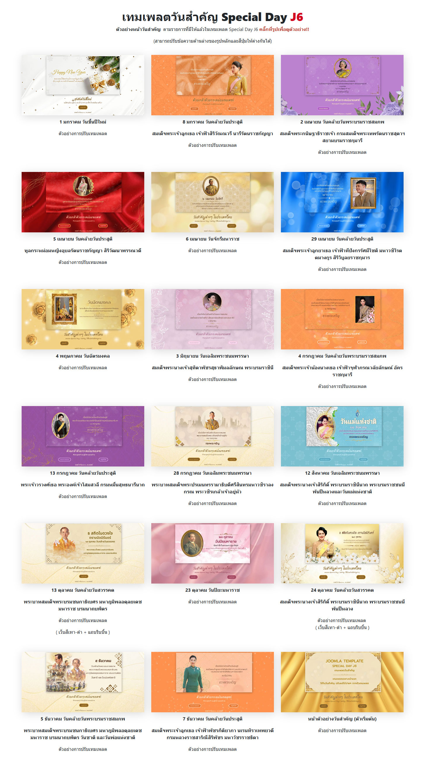 ตัวอย่างหน้าวันสำคัญ