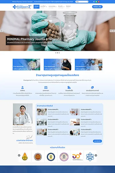 Minimal Pharmacy2 J6 - Joomla 6 Template สำหรับร้านขายยา คลินิก และธุรกิจสุขภาพ