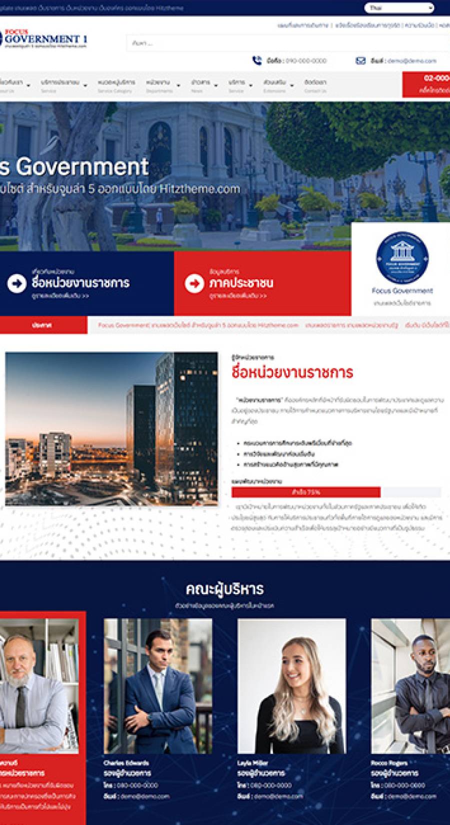 Focus Government1 J6