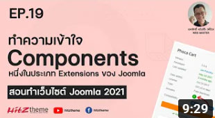สอนทำเว็บไซต์ Joomla 3